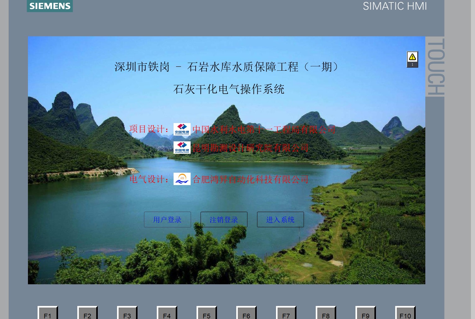 合肥鸿昇自动化承接深圳市铁岗石岩水库